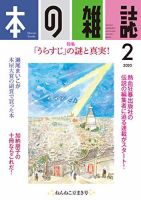 本の雑誌のバックナンバー (4ページ目 15件表示) | 雑誌/定期購読の