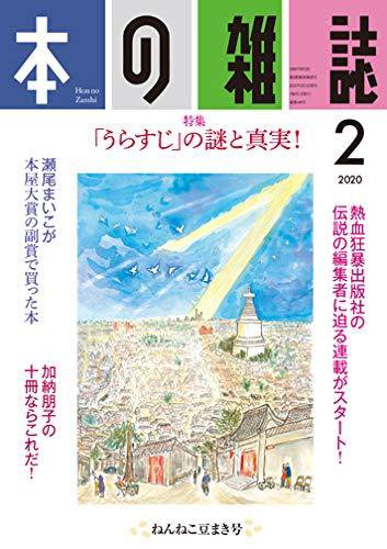 本の雑誌 440号 (発売日2020年01月10日) 表紙