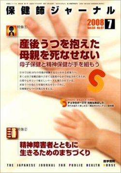 母子 保健 トップ 雑誌