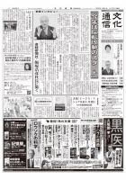 The Bunka News 2020年01月13日発売号 表紙