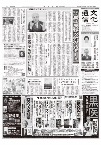 The Bunka News 2020年01月13日発売号 表紙
