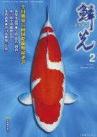鱗光 2020年01月15日発売号 表紙