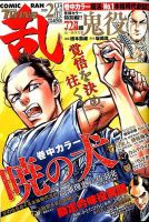 コミック乱 ツインズ 2020年2月号 (発売日2020年01月14日) 表紙