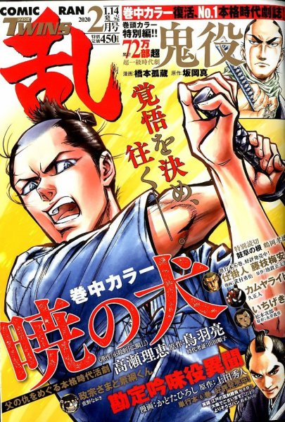 コミック乱 ツインズ 2020年2月号 (発売日2020年01月14日) 表紙