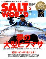 SALT WORLD（ソルトワールド） 2020年2月号 表紙