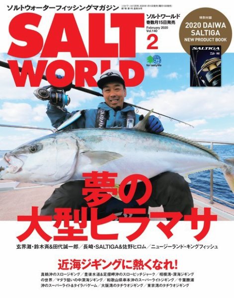 SALT WORLD（ソルトワールド） 2020年2月号 (発売日2020年01月15日) 表紙