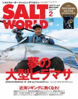 SALT WORLD（ソルトワールド） 2020年2月号 (発売日2020年01月15日) 表紙