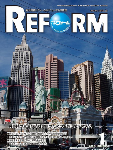月刊リフォーム 2020年1月号 (発売日2020年01月10日) 表紙