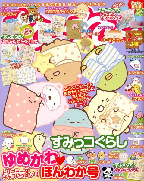 ねーねー 2020年2月号 (発売日2020年01月15日) 表紙