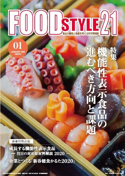 FOOD Style21（フードスタイル21） 2020年1月号 (発売日2020年01月10日) 表紙