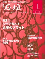 月刊 石垣のバックナンバー (2ページ目 45件表示) | 雑誌/定期購読の