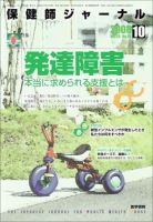 保健師ジャーナル 64巻10号 表紙