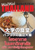 ワイワイタイランド 231 (発売日2020年01月10日) 表紙