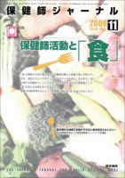 保健師ジャーナル 64巻11号 表紙