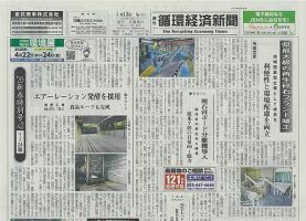 週刊循環経済新聞 1月13日号 (発売日2020年01月13日) | 雑誌