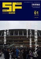 月刊体育施設 2020年1月号 (発売日2020年01月15日) 表紙