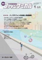 ファインケミカル 2020年1月号 表紙
