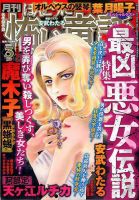 ほんとうに怖い童話 2020年3月号 (発売日2020年01月17日) 表紙