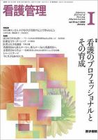 看護管理 Vol.18 No.1 表紙