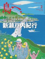 島へ。 109号 表紙
