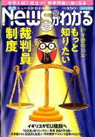 月刊ニュースがわかる 2020年2月号 表紙