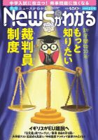 月刊ニュースがわかる 2020年2月号 (発売日2020年01月15日) 表紙