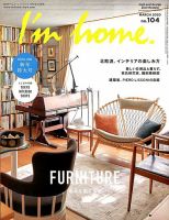 I M Home アイムホーム のバックナンバー 雑誌 電子書籍 定期購読の予約はfujisan