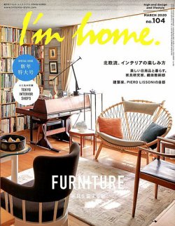 I M Home アイムホーム No 104 発売日年01月16日 雑誌 電子書籍 定期購読の予約はfujisan