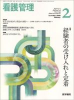 看護管理 Vol.18 No.2 表紙