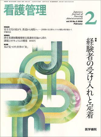 看護管理 Vol.18 No.2 (発売日2008年02月10日) 表紙