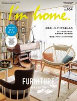 I’m home（アイムホーム） No.104 (発売日2020年01月16日) 表紙