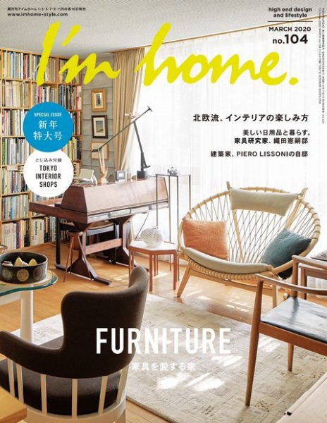 I’m home（アイムホーム） No.104 (発売日2020年01月16日) 表紙
