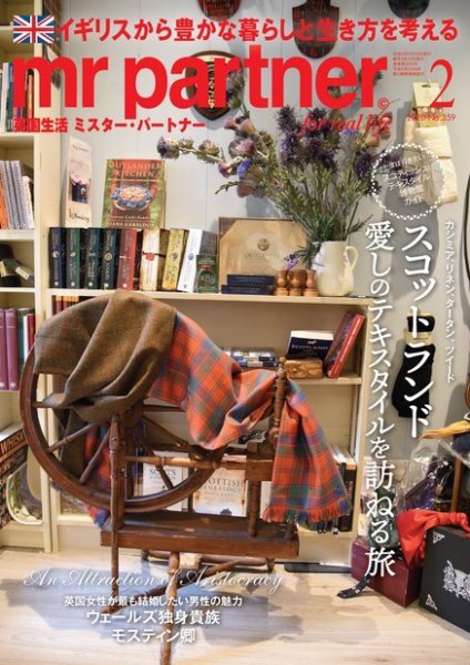 英国生活ミスター・パートナー 2020年2月号 (発売日2020年01月10日) 表紙