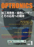 オプトロニクス （OPTRONICS） 2020年1月号 表紙