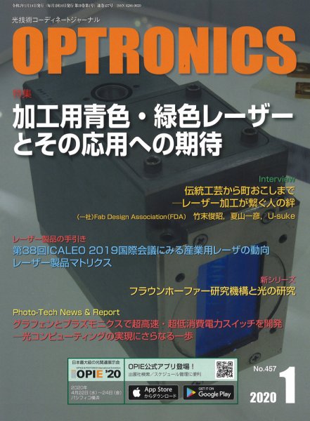 オプトロニクス （OPTRONICS） 2020年1月号 (発売日2020年01月10日) 表紙