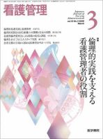 看護管理 Vol.18 No.3 表紙