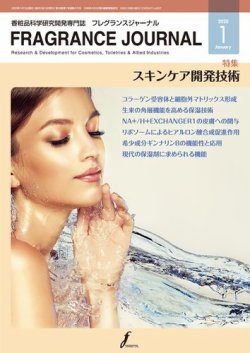 フレグランスジャーナル (FRAGRANCE JOURNAL) No.475 (発売日2020年01