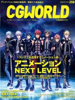 CGWORLD（シージーワールド） 258 表紙
