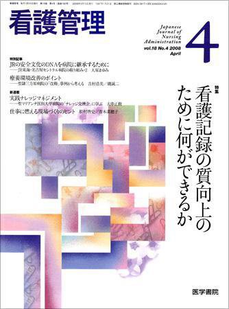 看護技術 2013年 04月号 [雑誌] 看護技術 2013年4月増刊 (発売日2013年03月21日) | 雑誌/定期購読の