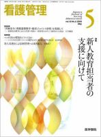 看護管理 Vol.18 No.5 表紙