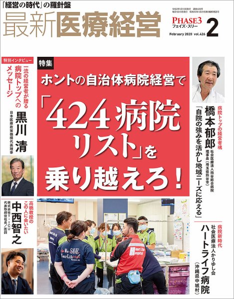 最新医療経営PHASE3（フェイズ・スリー）  2020年2月号 (発売日2020年01月10日) 表紙
