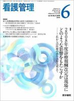 看護管理 Vol.18 No.6 表紙