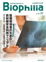 Biophilia 2020年冬号 (発売日2020年01月10日) 表紙
