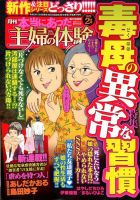 本当にあった主婦の体験 2020年2月号 (発売日2020年01月10日) 表紙