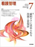 看護管理 Vol.18 No.7 表紙