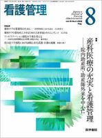 看護管理 Vol.18 No.9 表紙