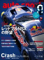 auto sport（オートスポーツ） No.1523 表紙