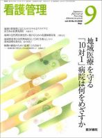 看護管理 Vol.18 No.10 表紙