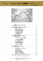 世界潮流アップデート 第826号 表紙