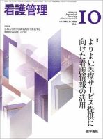 看護管理 Vol.18 No.11 表紙